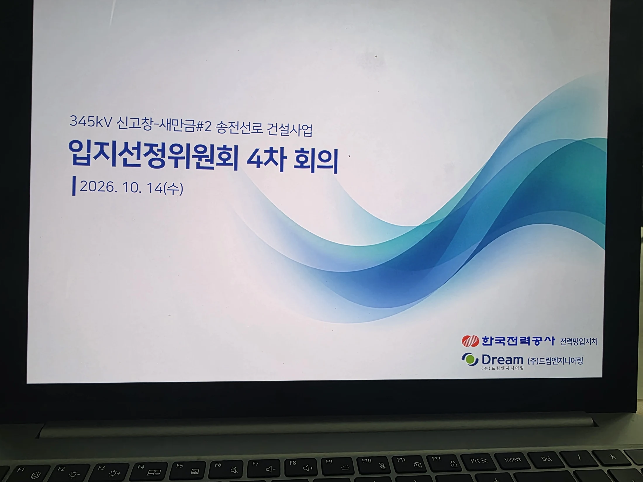 신고창–새만금#2 입지선정위원회 제4차 회의 · 신고창–새만금#2 입지선정위원회 제4차 회의 · 현장 사진