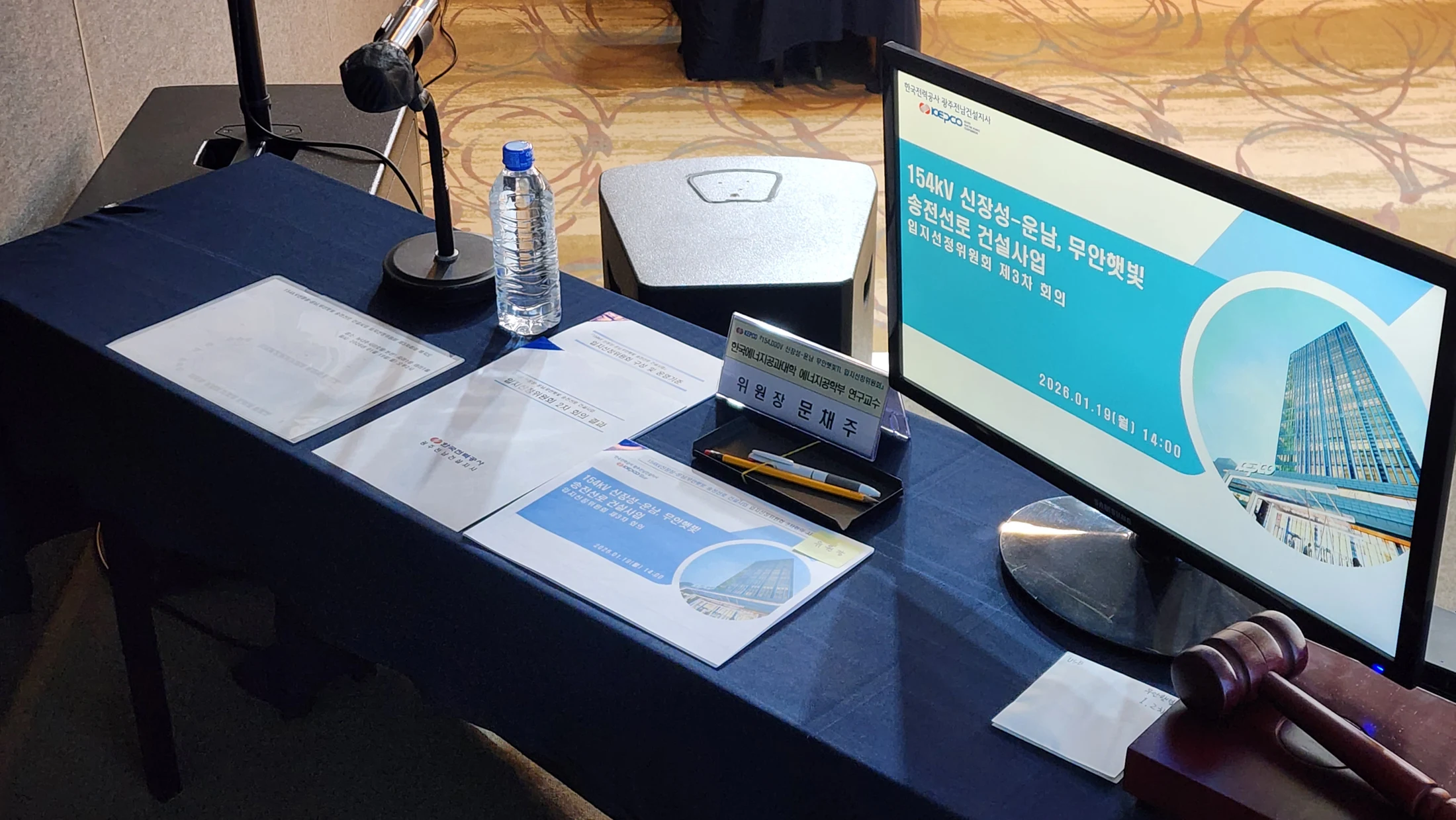 한국전력 입지선정위원회 전자투표 · 한국전력 입지선정위원회 전자투표 · 현장 사진