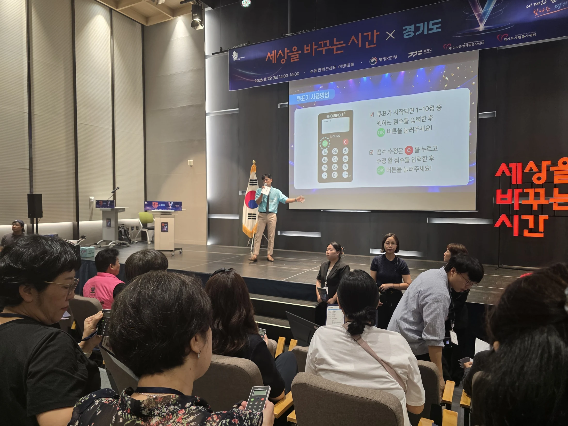 2026 세상을 바꾸는 시간 × 경기도 · 2026 세상을 바꾸는 시간 × 경기도 · 현장 사진