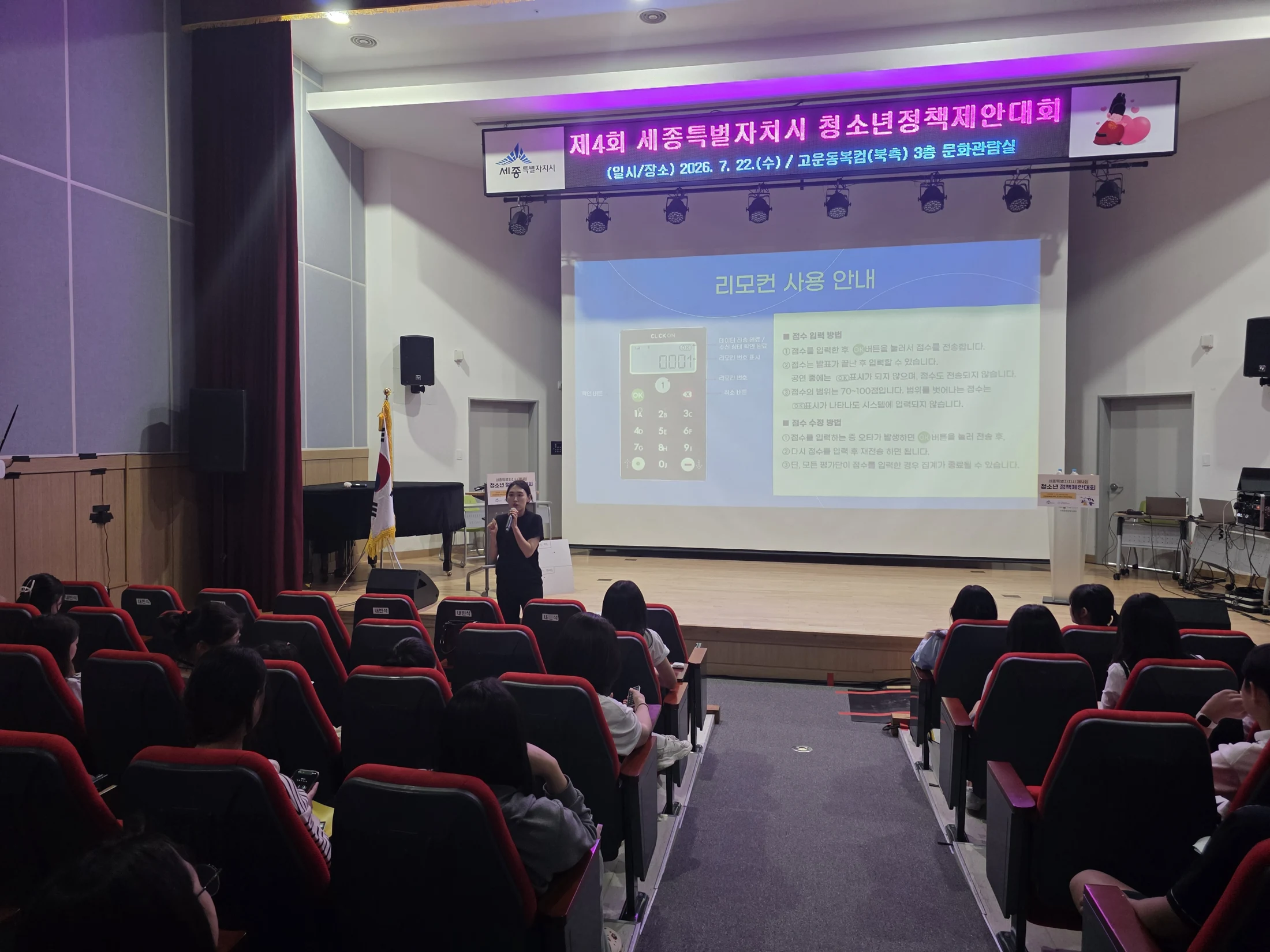 제4회 세종특별자치시 청소년정책제안대회 · 제4회 세종특별자치시 청소년정책제안대회 · 현장 사진
