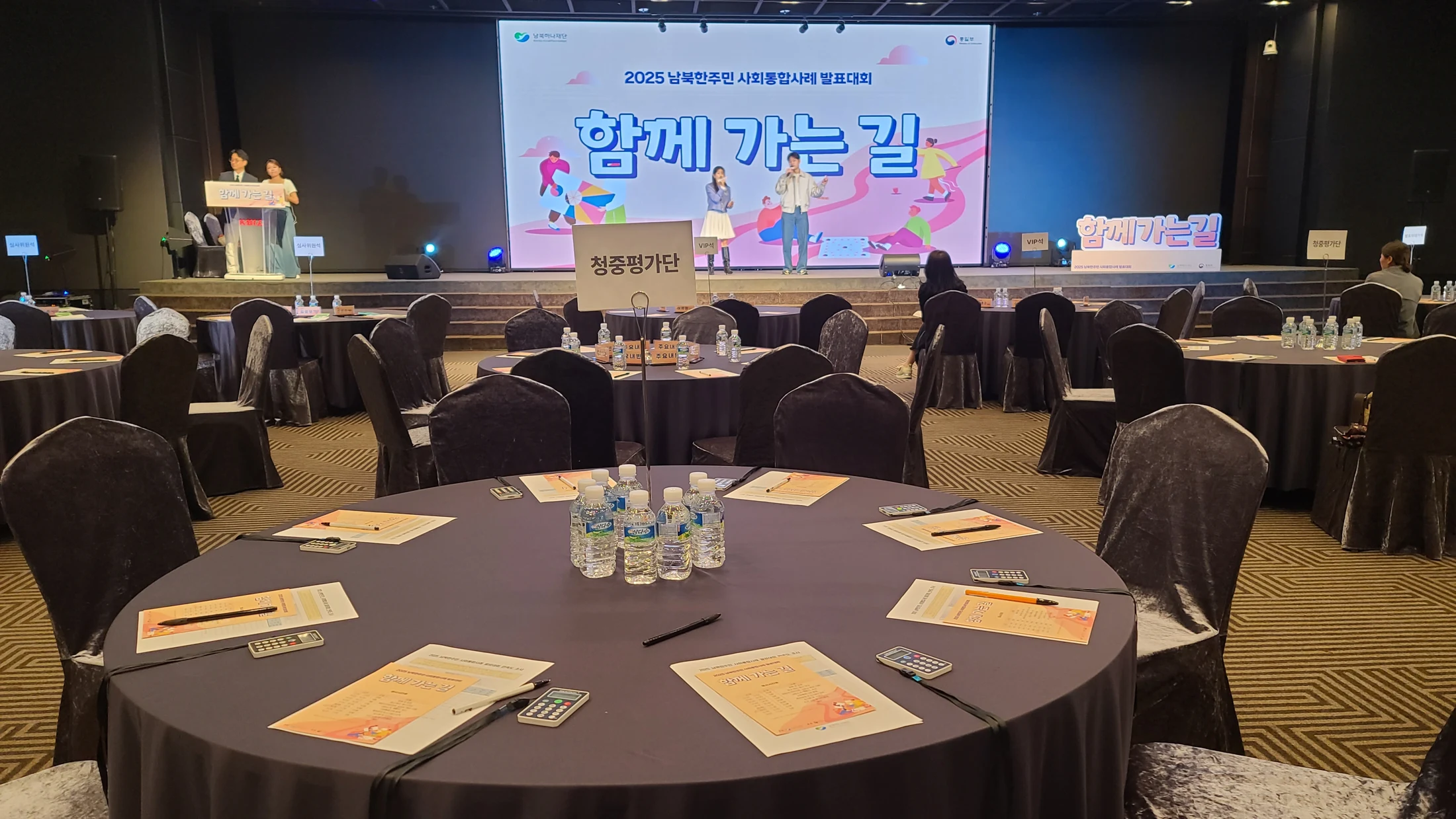2025 남북한주민 사회통합사례 발표대회 — 함께 가는 길 · 2025 남북한주민 사회통합사례 발표대회 — 함께 가는 길 · 현장 사진