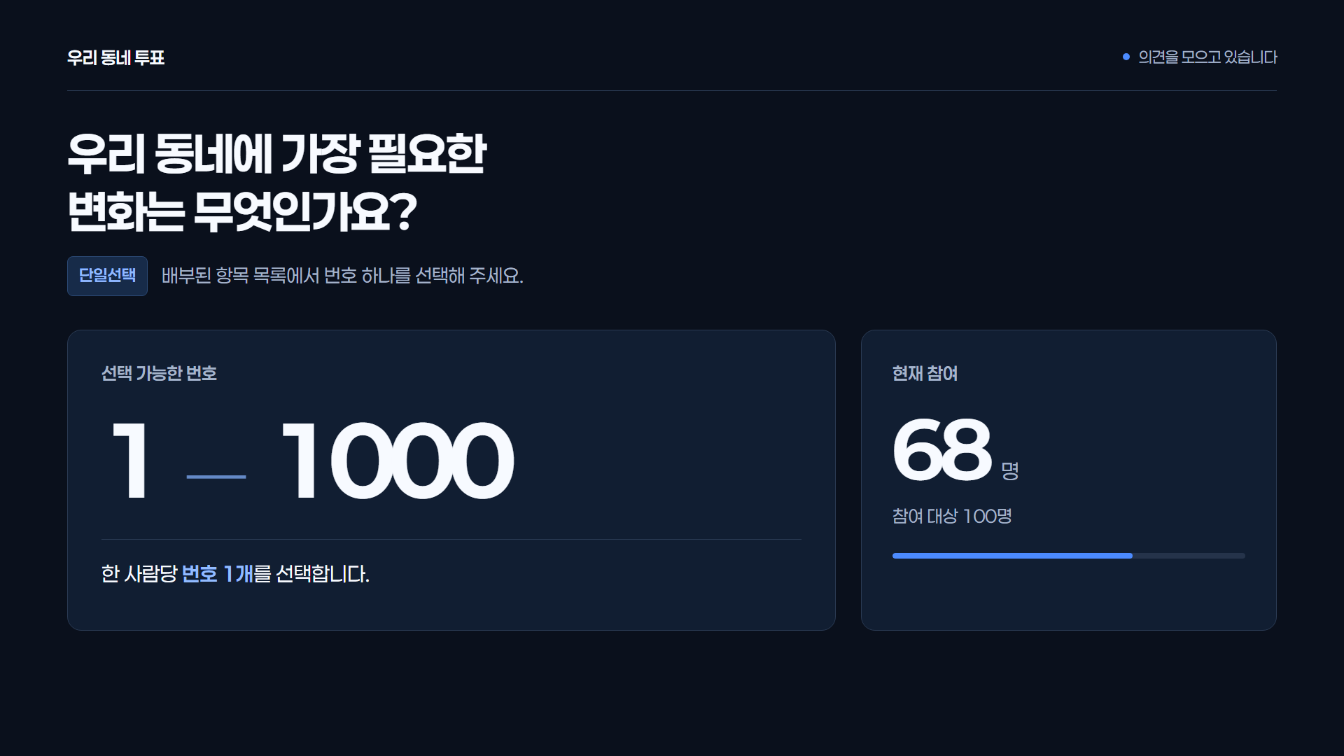 단일 선택 화면 구성 예시 · 번호 하나를 선택합니다.