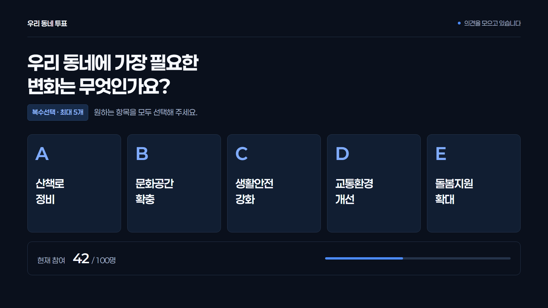복수선택 화면 구성 예시 · 알파벳으로 5가지 선택까지 가능합니다.